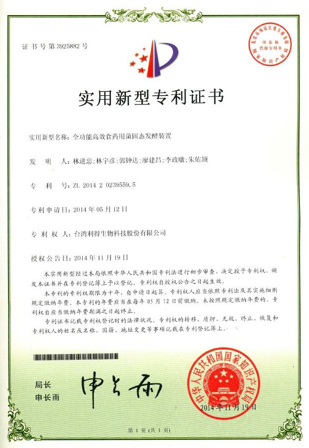 2014 12 22 中國專利